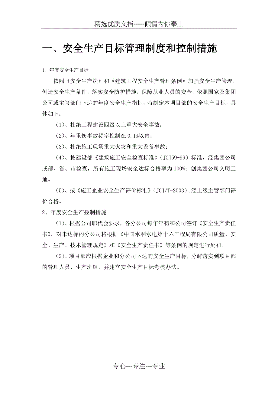 安全生产达标标准化——安全生产规章制度和劳动纪律(共31页)_第3页