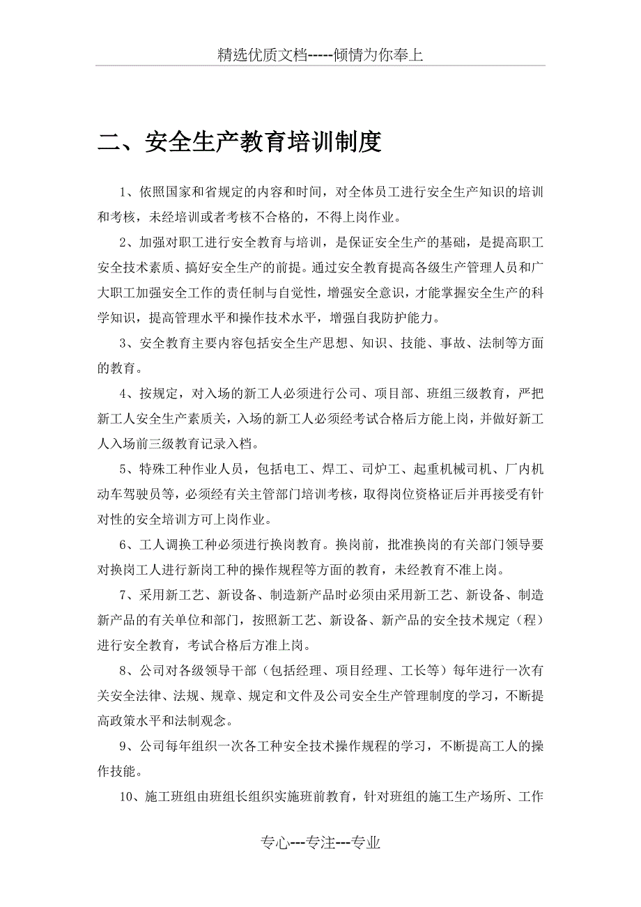 安全生产达标标准化——安全生产规章制度和劳动纪律(共31页)_第4页