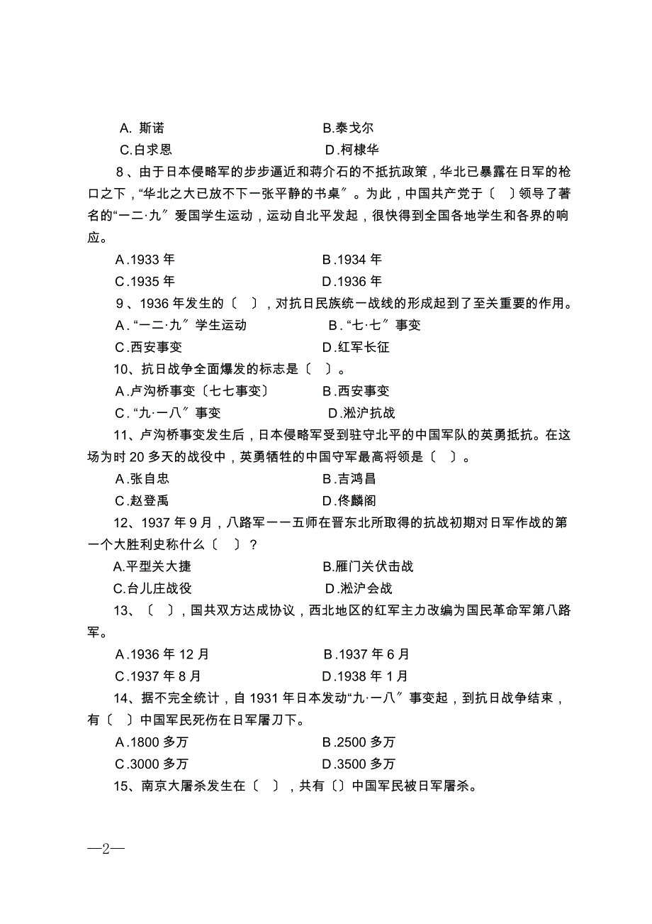 附件全省中小学生知识竞赛题目_第2页