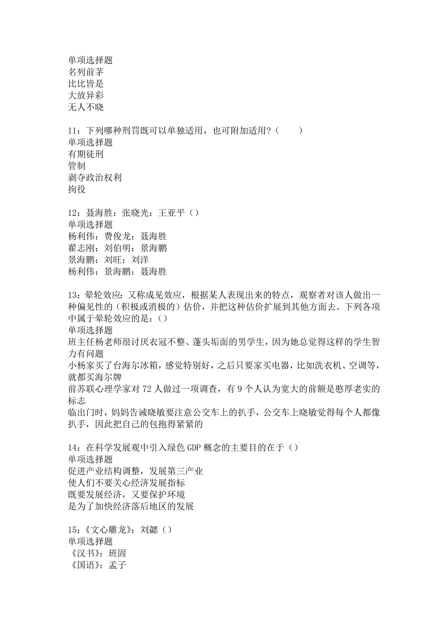 阳曲2016年事业编招聘考试真题及答案解析_5_第3页