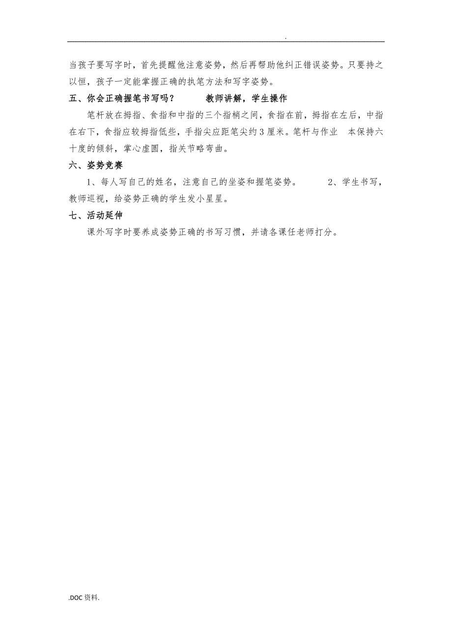 经典硬笔书法教学案_第5页