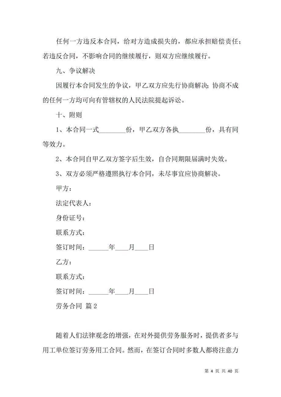 《劳务合同集合10篇》_第4页