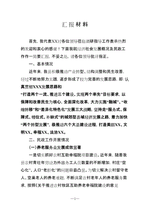 幸福院汇报材料