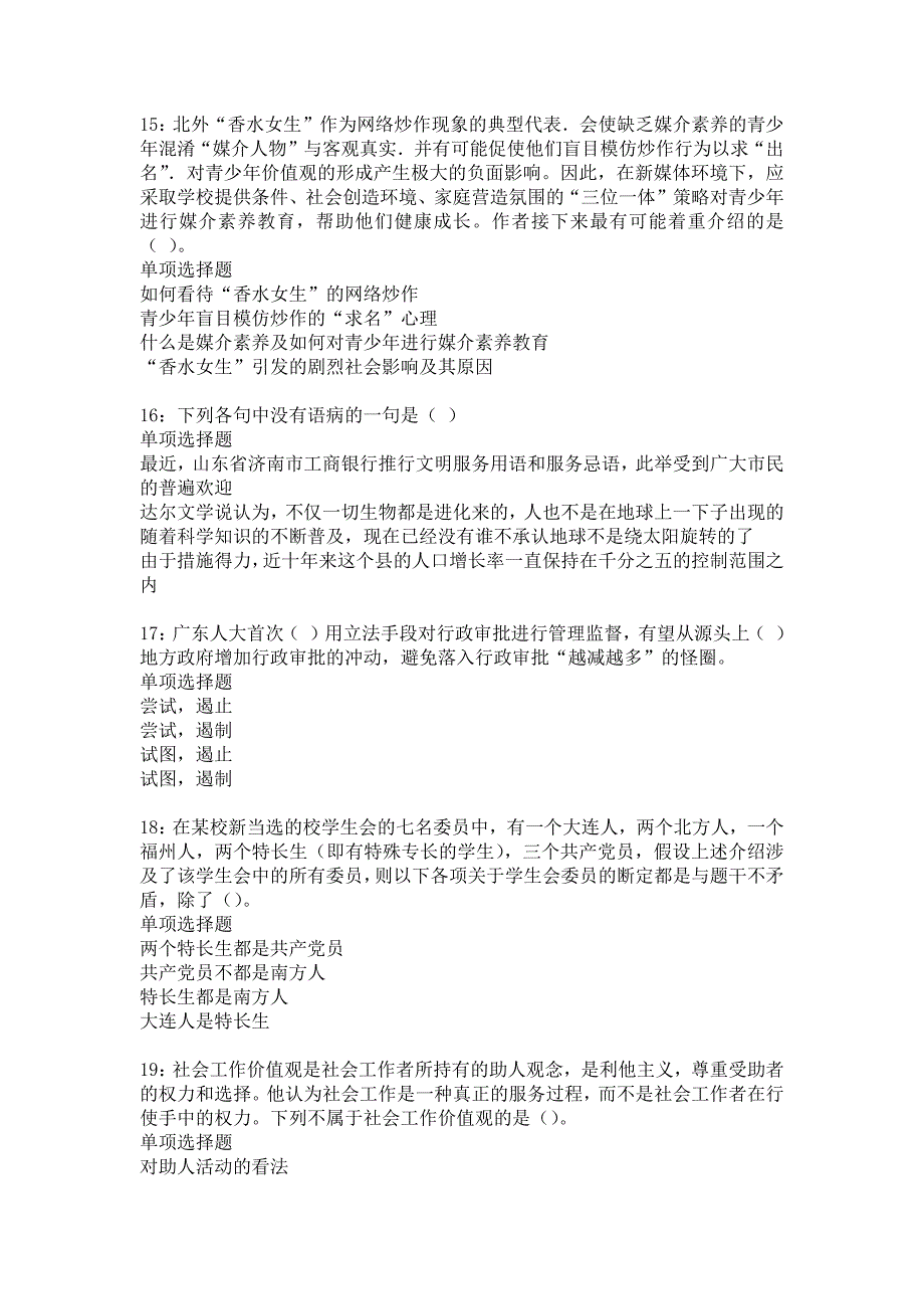 阜阳事业编招聘2020年考试真题及答案解析_6_第4页