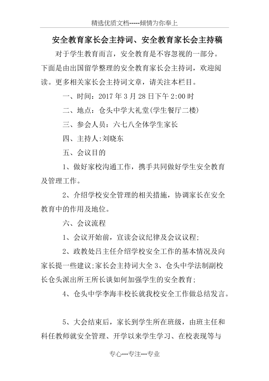 安全教育家长会主持词、安全教育家长会主持稿(共9页)_第1页