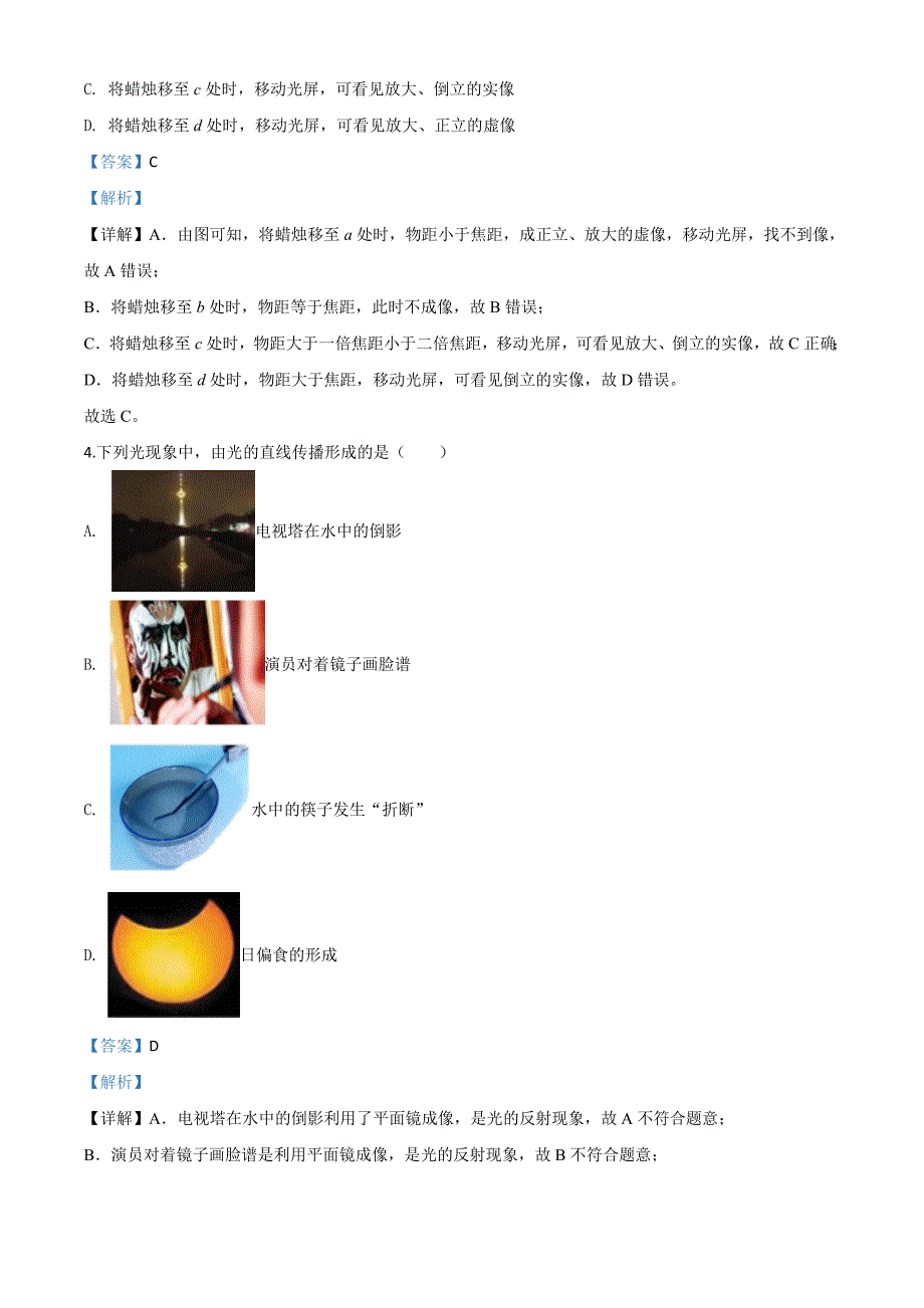 《中考物理总复习》精品解析：2020年四川省乐山市中考物理试题（解析版）_第2页