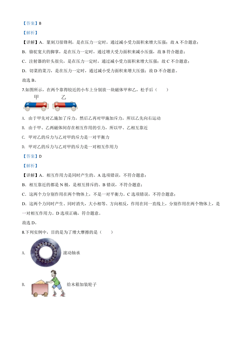 《中考物理总复习》精品解析：2020年四川省乐山市中考物理试题（解析版）_第4页