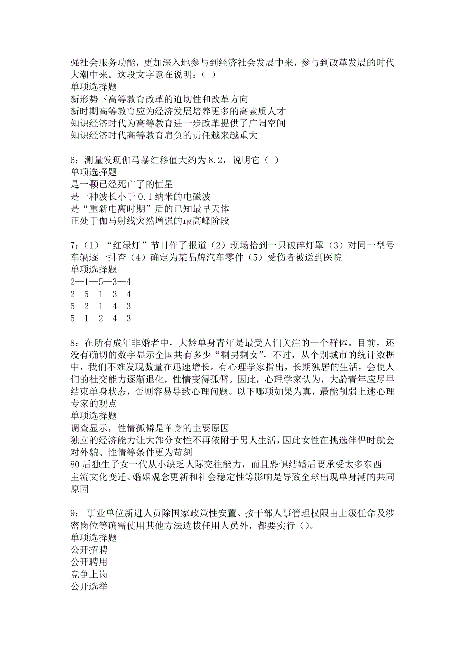 阳春事业单位招聘2017年考试真题及答案解析_7_第2页