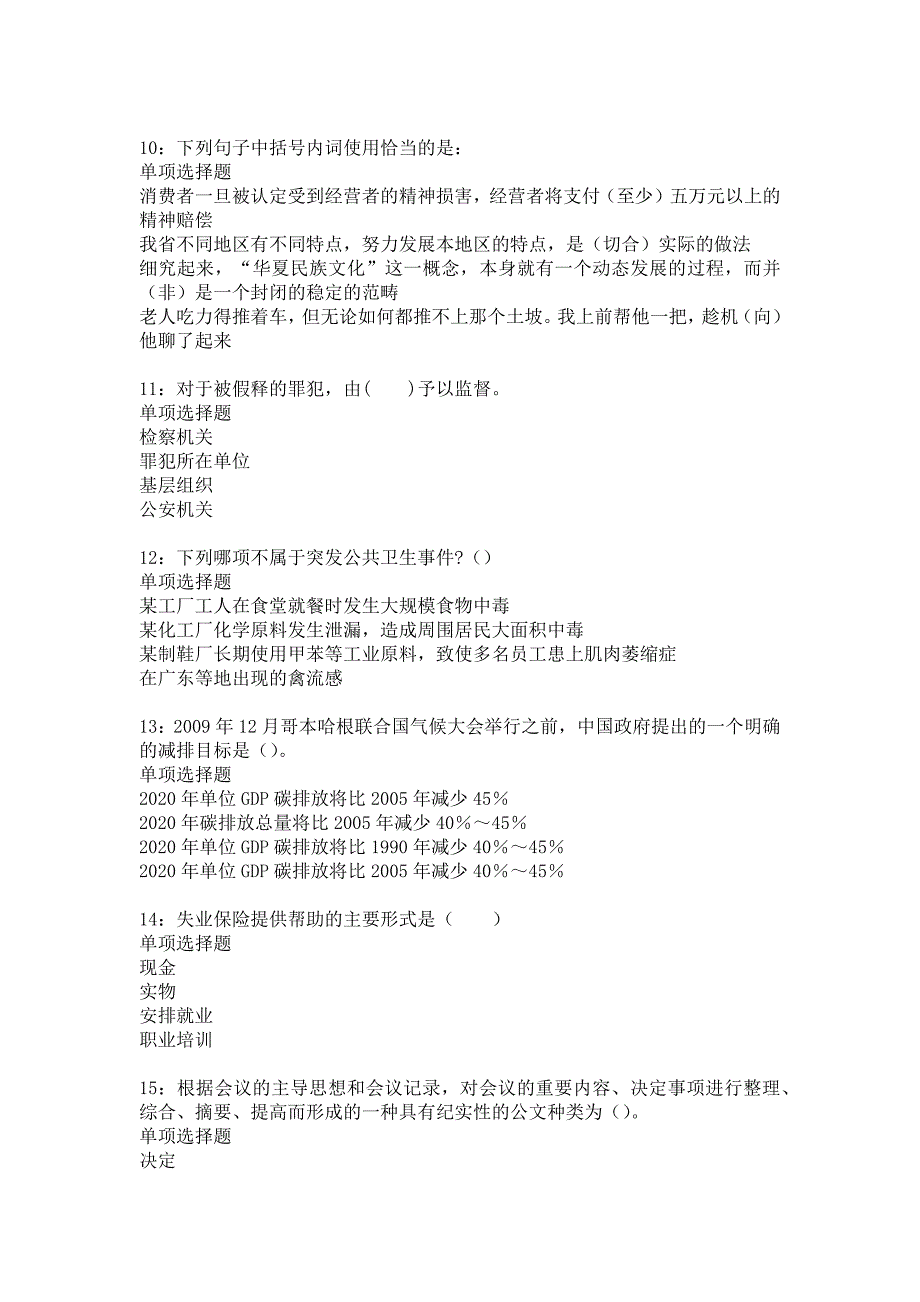 阳春事业单位招聘2017年考试真题及答案解析_7_第3页