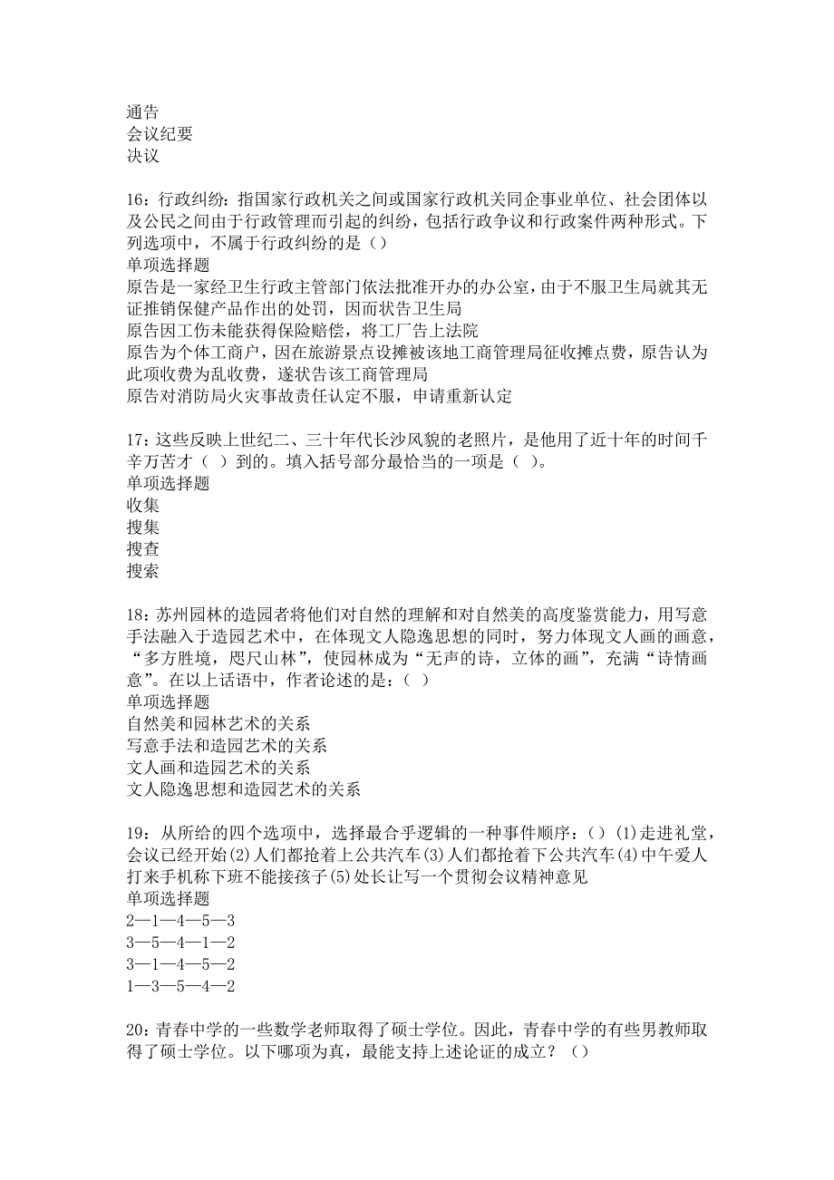 阳春事业单位招聘2017年考试真题及答案解析_7_第4页