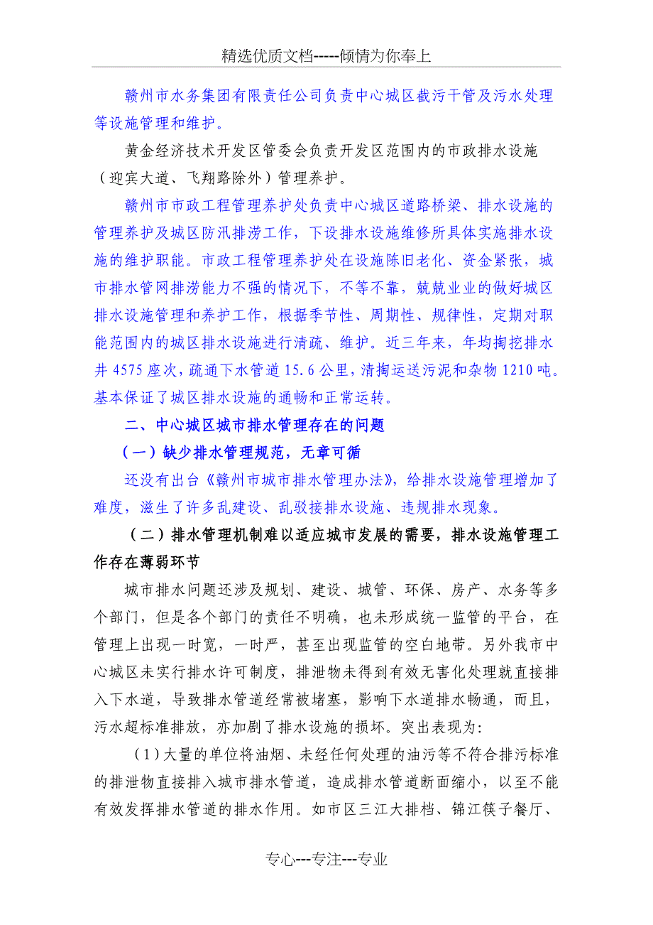 城区城市排水状况的调研报告(共11页)_第2页