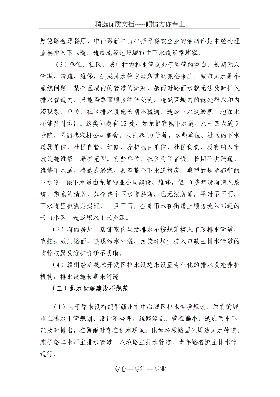 城区城市排水状况的调研报告(共11页)_第3页