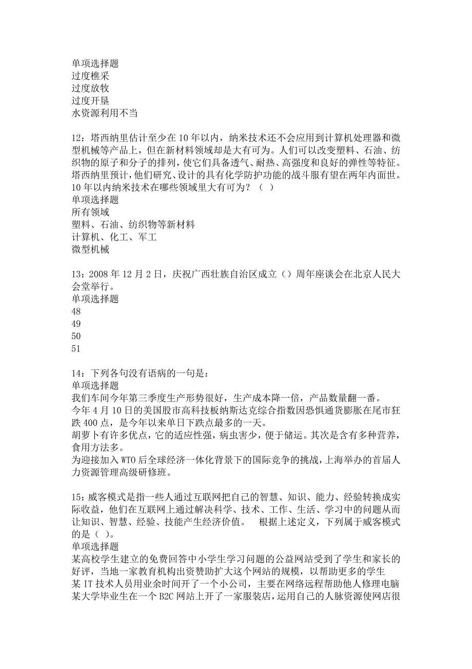 阳泉事业单位招聘2018年考试真题及答案解析_5_第3页