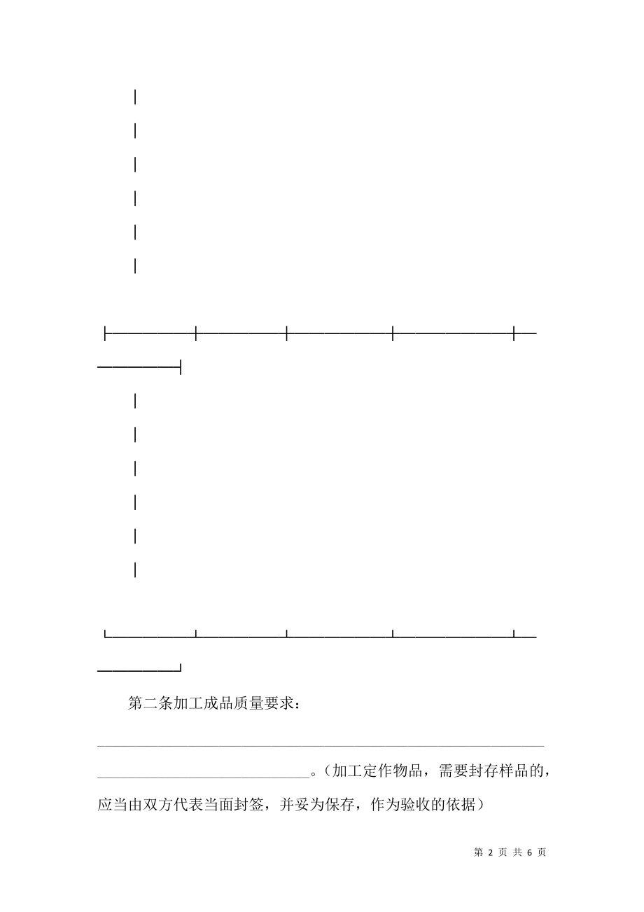 《加工承揽合同（１）（二）》_第2页