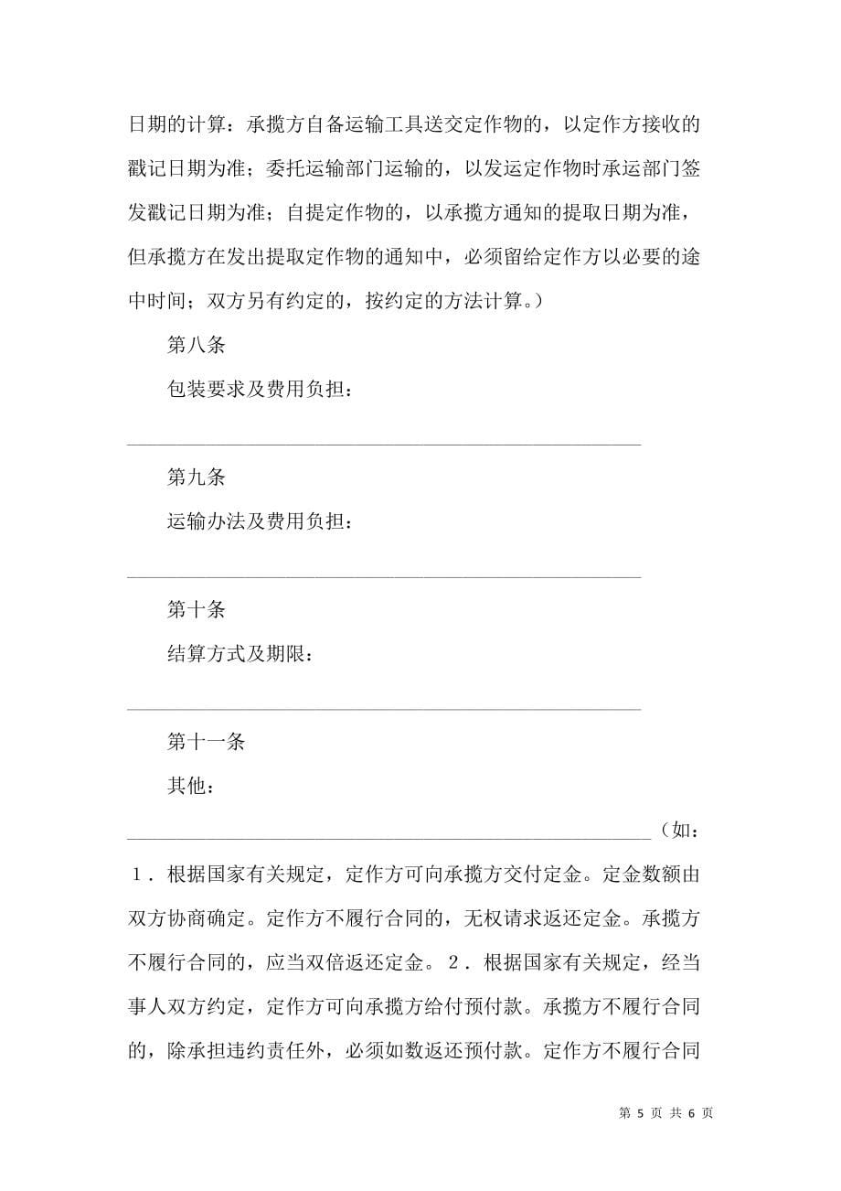 《加工承揽合同（１）（二）》_第5页