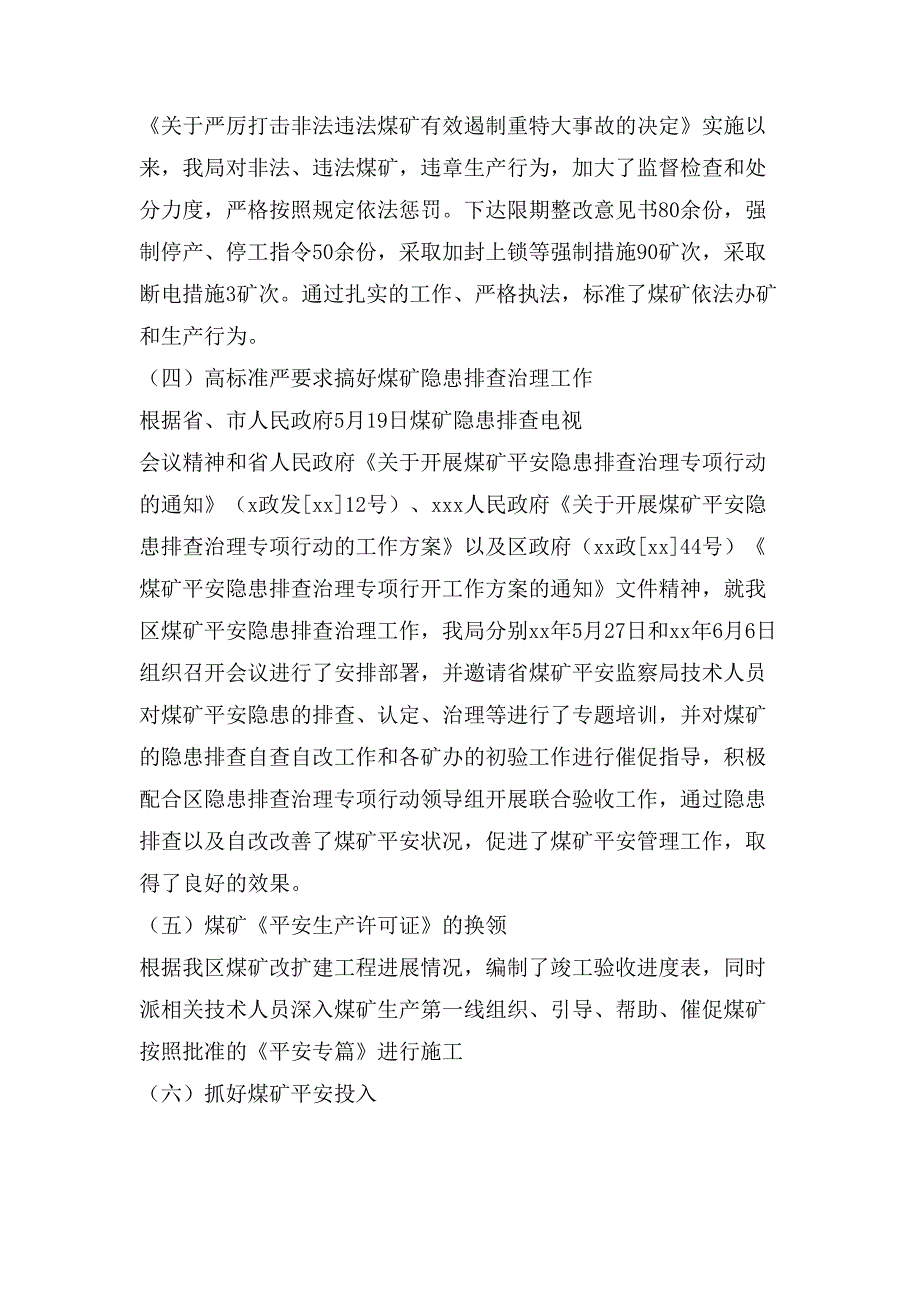 某局本年上半年工作总结及下半年计划3_第3页