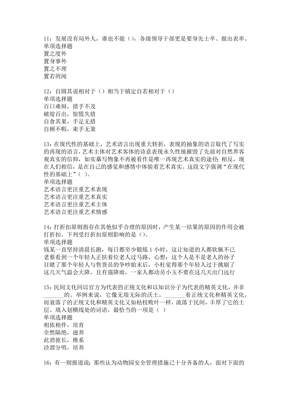 阳新事业单位招聘2017年考试真题及答案解析_2_第3页