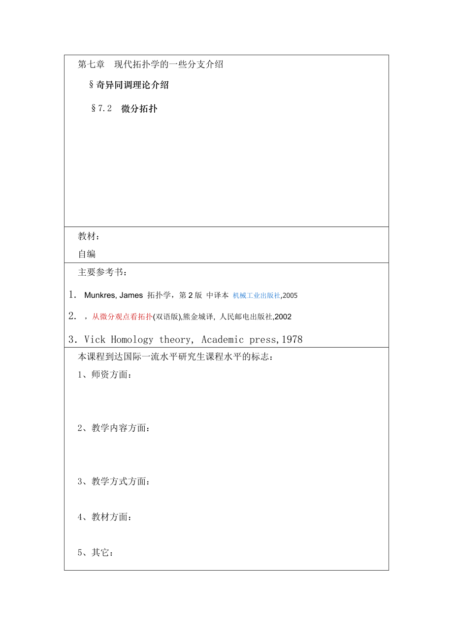 附件数学与统计学院国际一流水平研究生课程简介_第4页