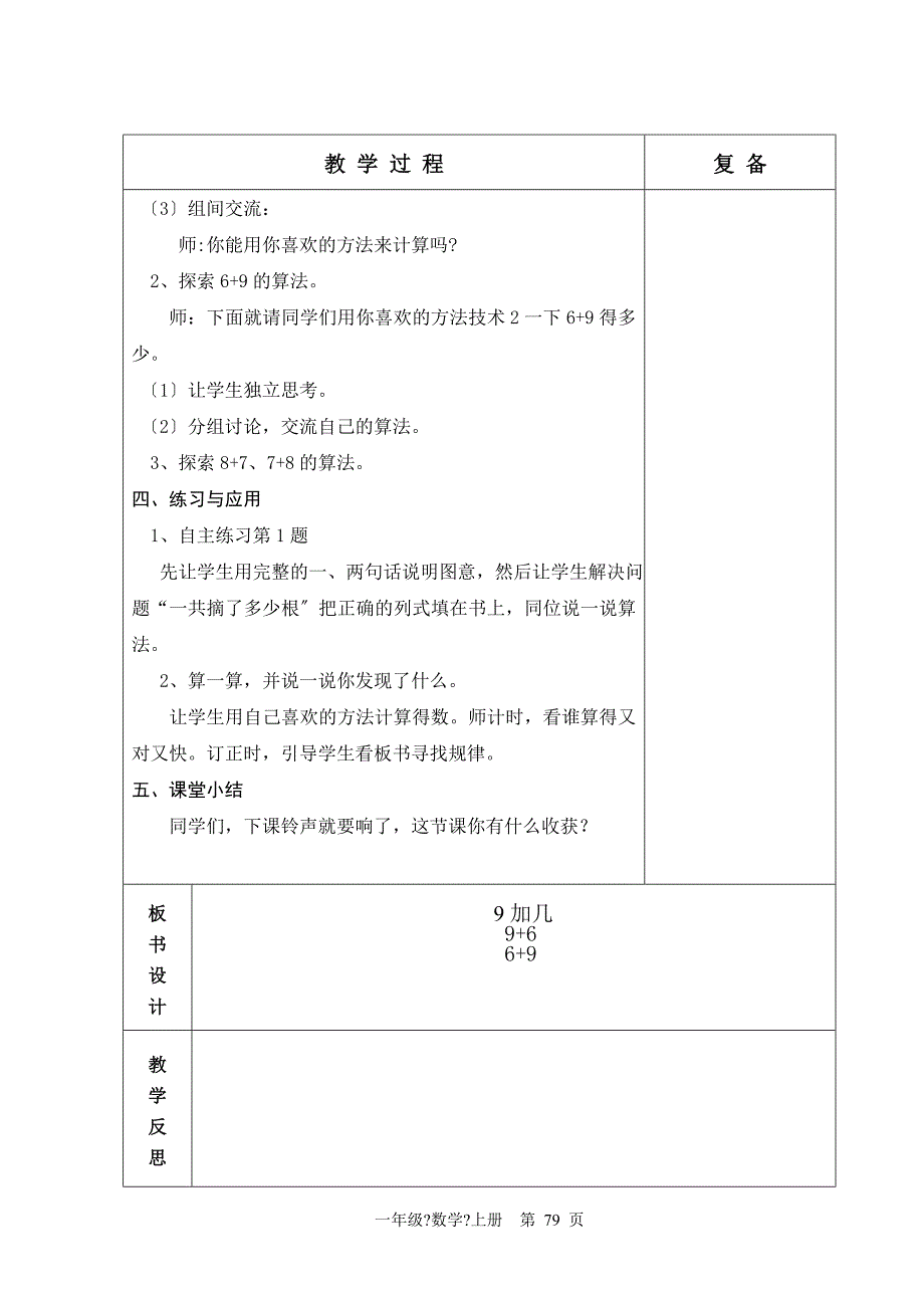 青岛版六年制一年级数学第7单元教学设计_第3页