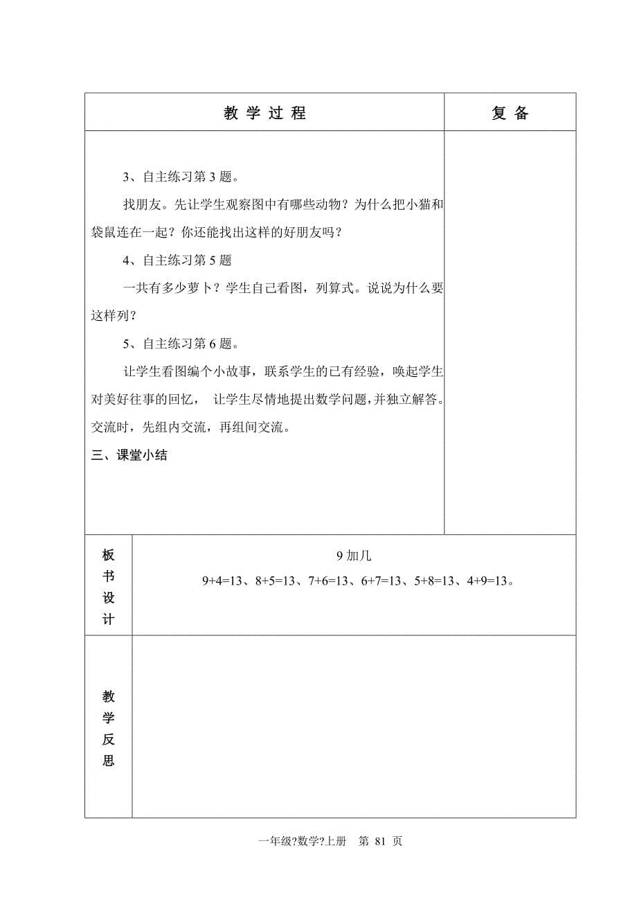 青岛版六年制一年级数学第7单元教学设计_第5页