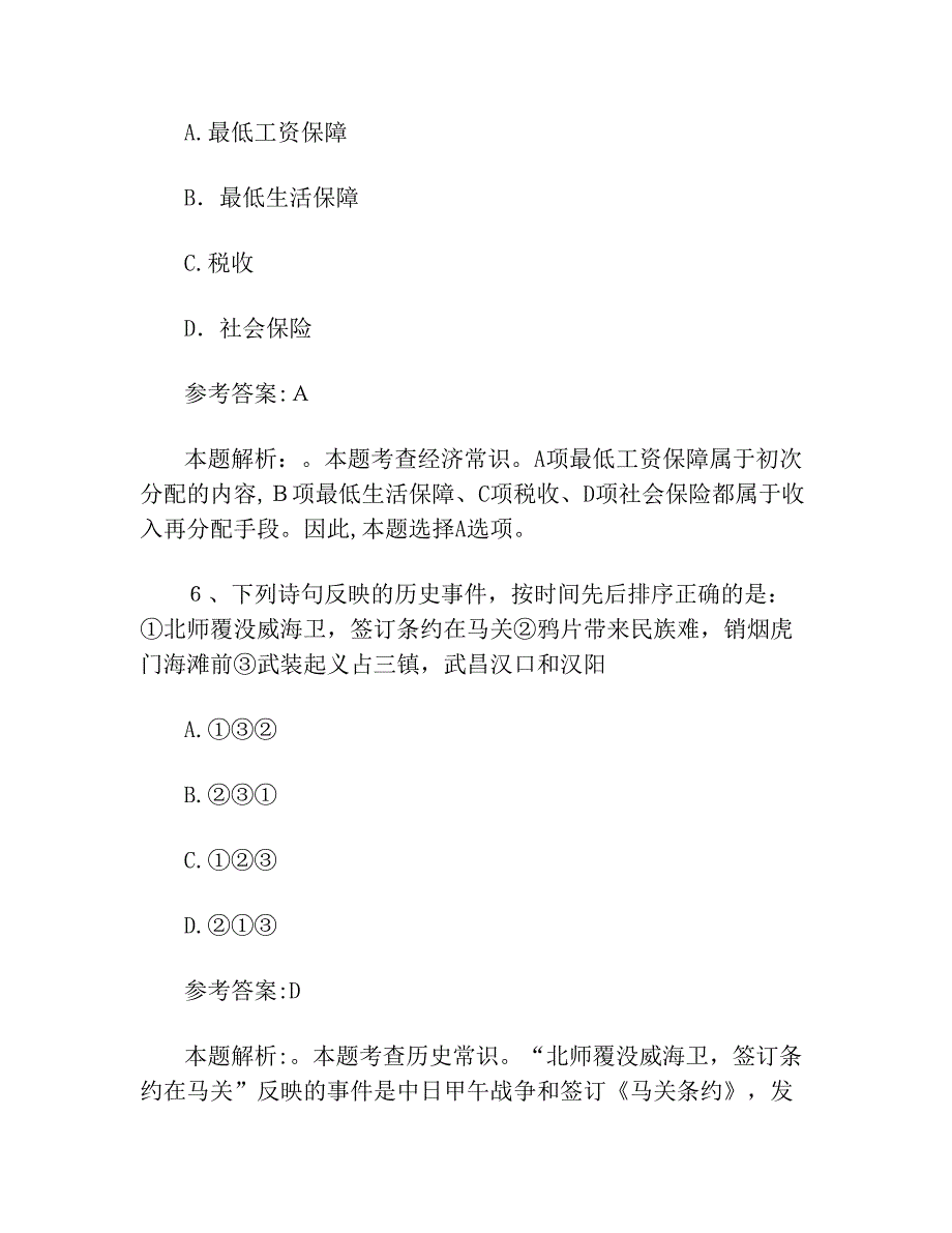 「2013年国考行测真题及答案」_第4页