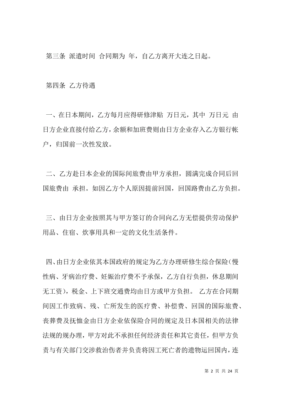 《劳务派遣合同范文 劳务代理合同范文》_第2页