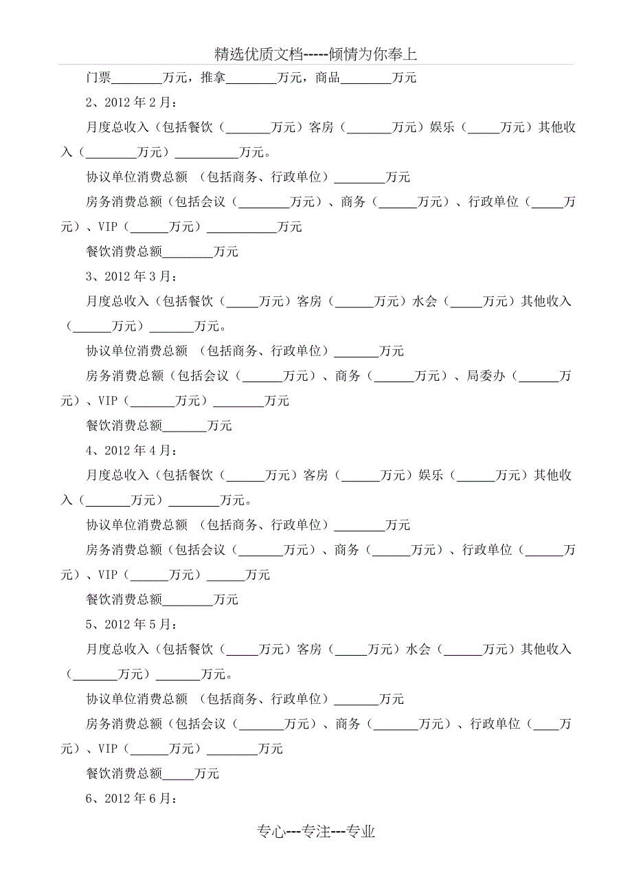 大众国际2013年市场营销(共13页)_第4页