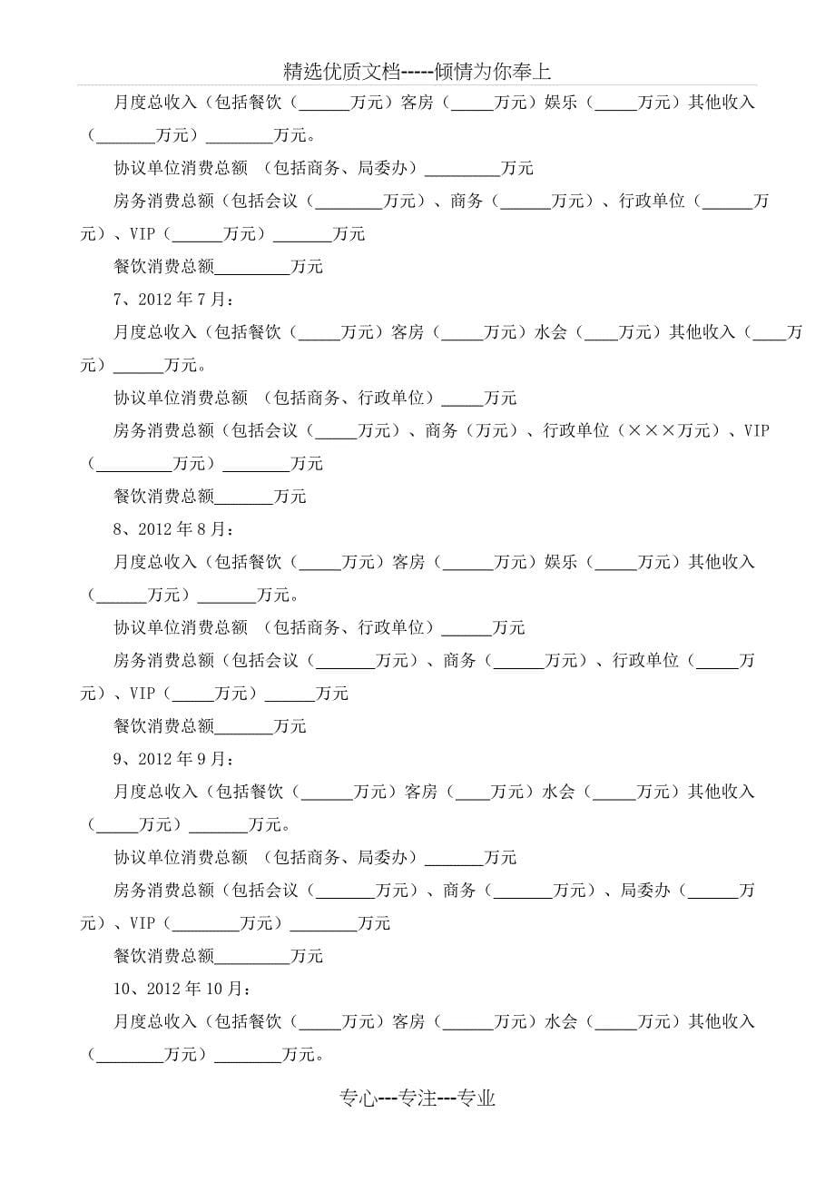 大众国际2013年市场营销(共13页)_第5页