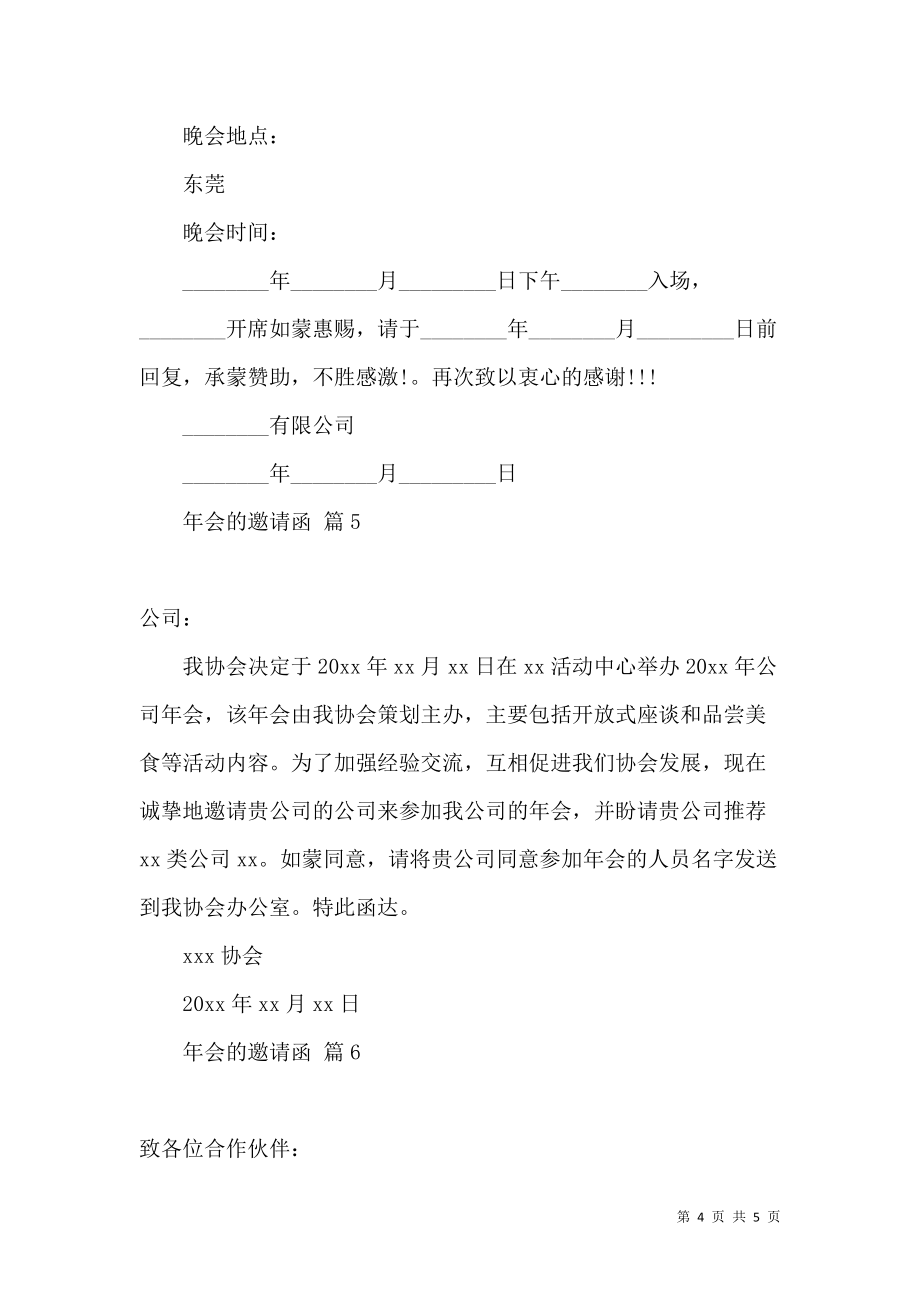 《年会的邀请函范文六篇》_第4页