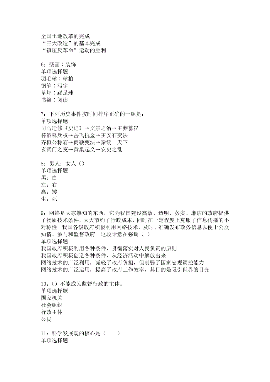 阳原事业编招聘2016年考试真题及答案解析_5_第2页