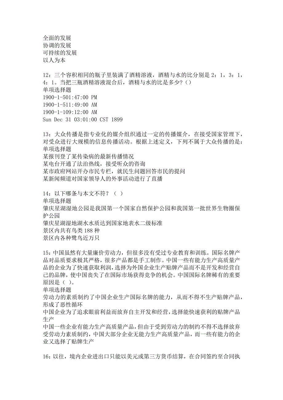 阳原事业编招聘2016年考试真题及答案解析_5_第3页