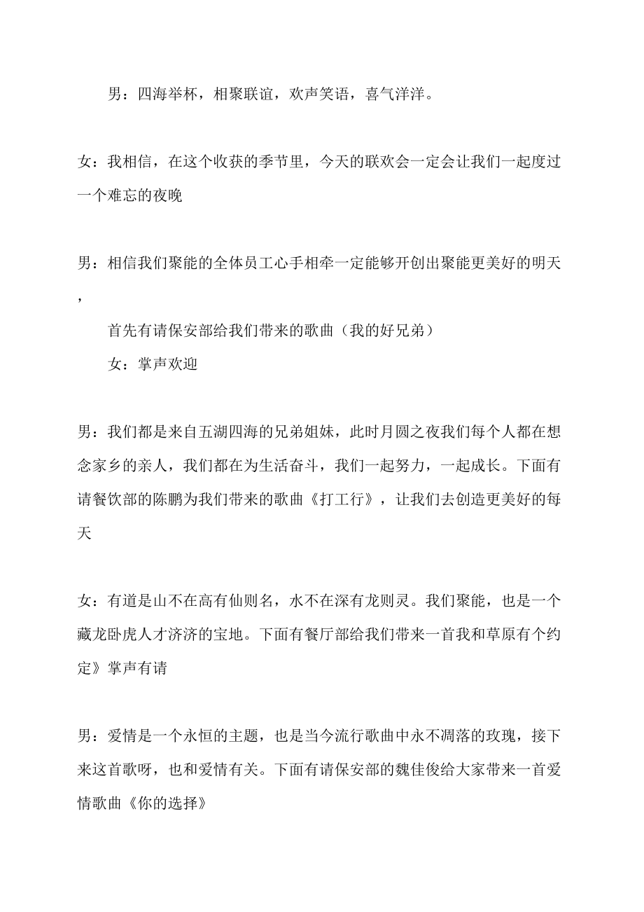 公司中秋庆典主持词主持词_第2页