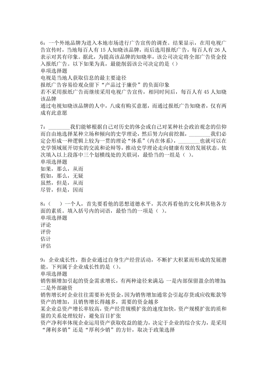 阳山事业单位招聘2017年考试真题及答案解析_1_第2页