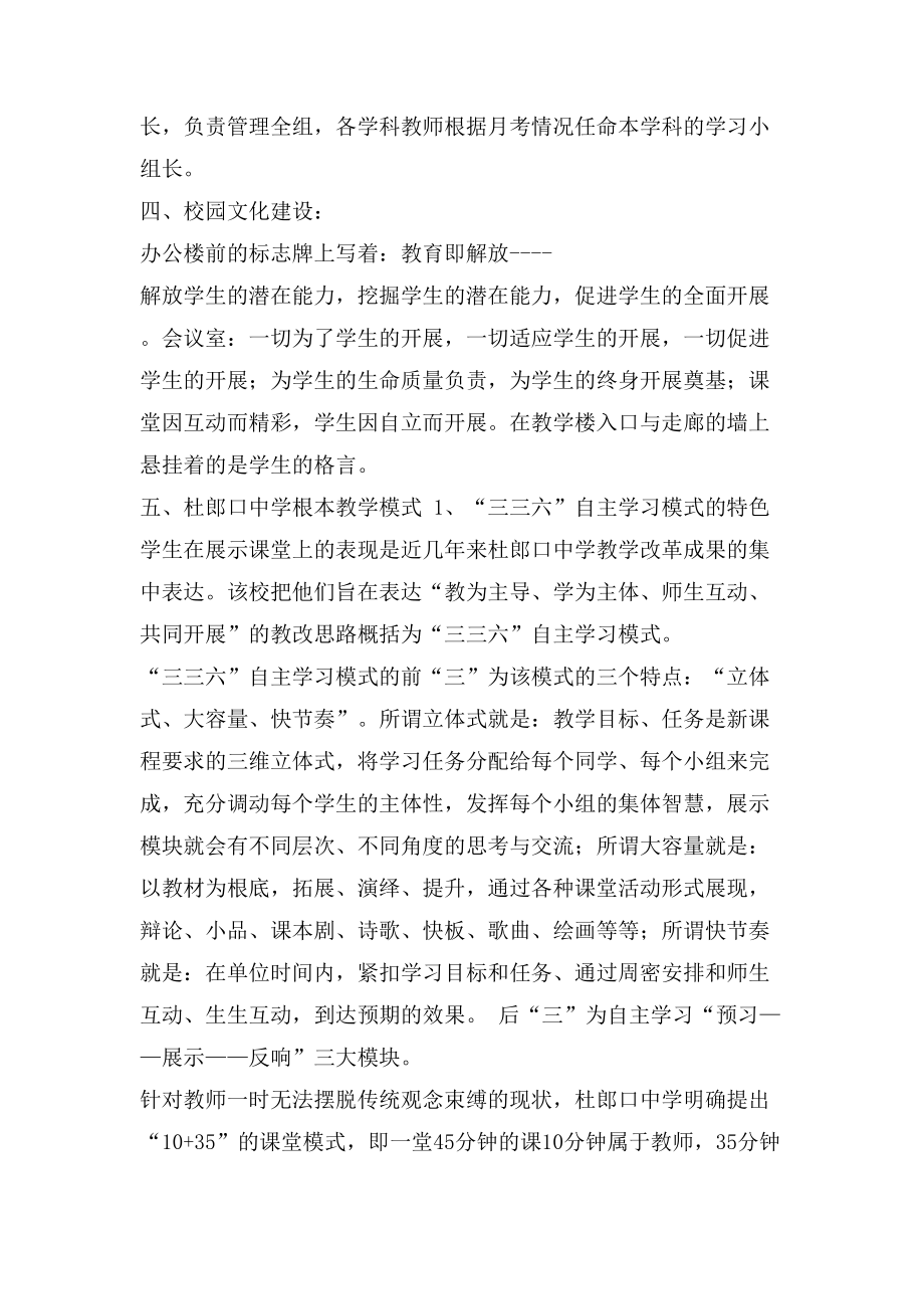 杜郎口中学考察报告3_第2页