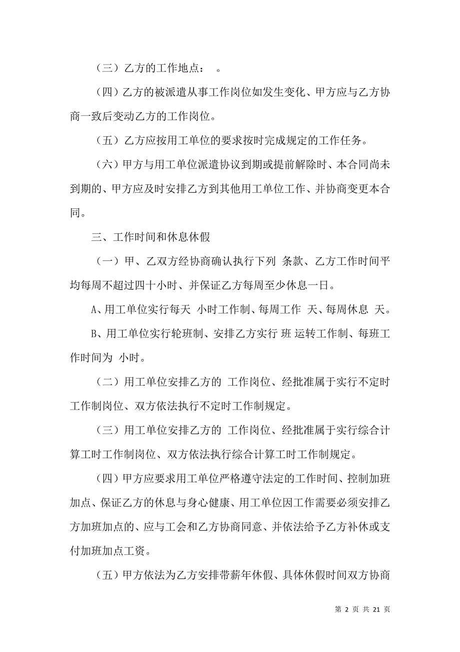 《劳务派遣劳动合同范本5篇》_第2页