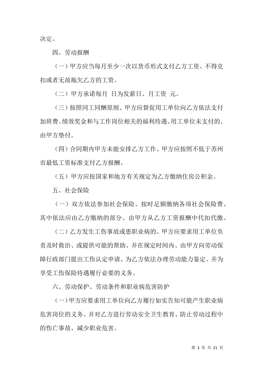 《劳务派遣劳动合同范本5篇》_第3页