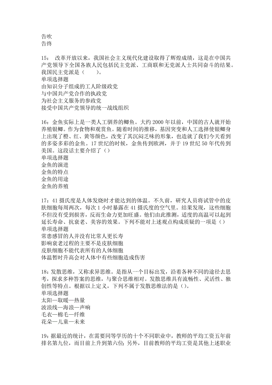 阜阳2020年事业编招聘考试真题及答案解析_7_第4页