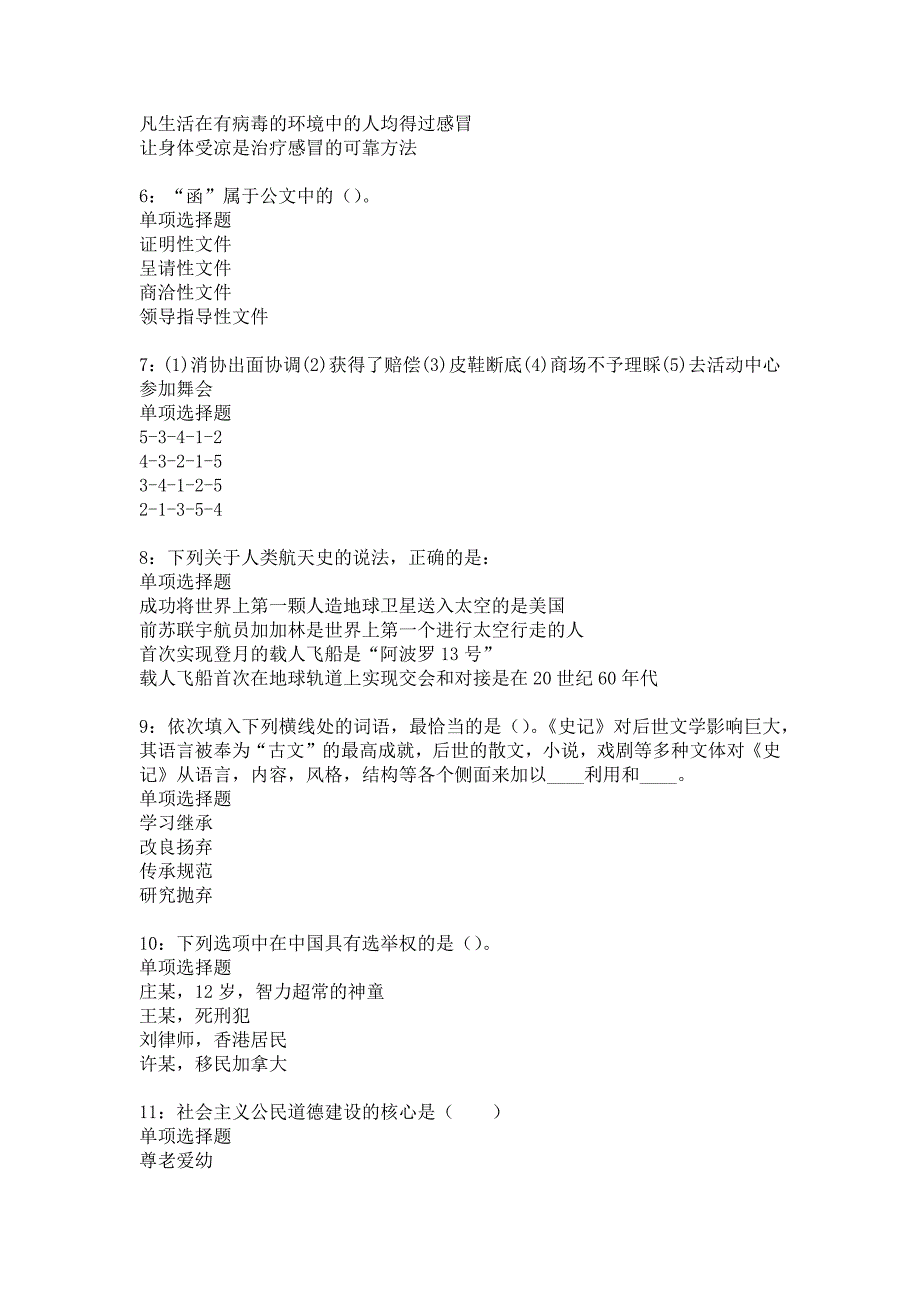 阳新事业编招聘2019年考试真题及答案解析_1_第2页