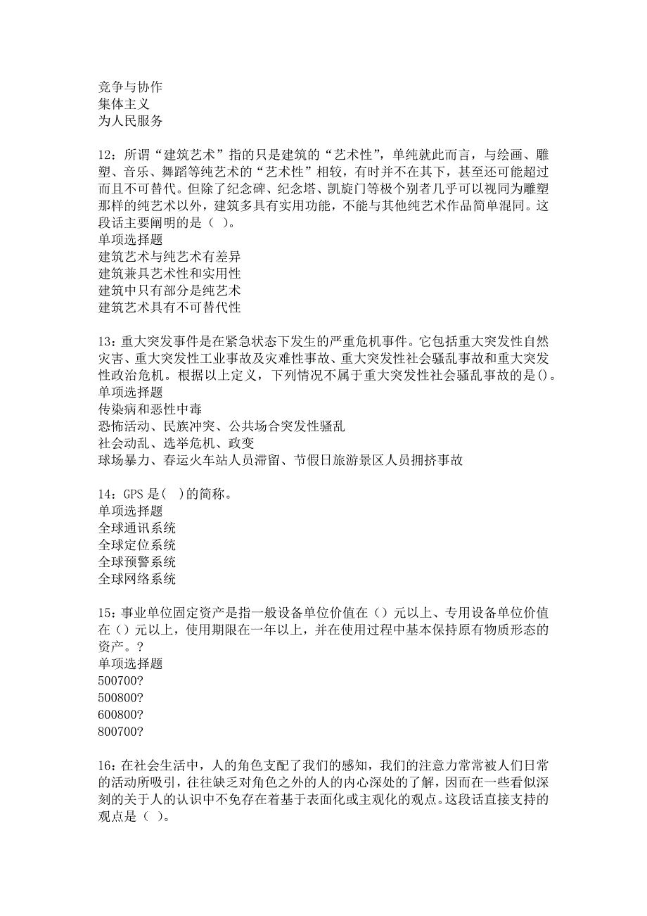 阳新事业编招聘2019年考试真题及答案解析_1_第3页