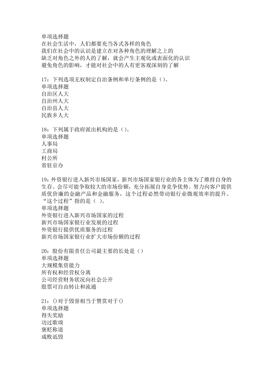 阳新事业编招聘2019年考试真题及答案解析_1_第4页