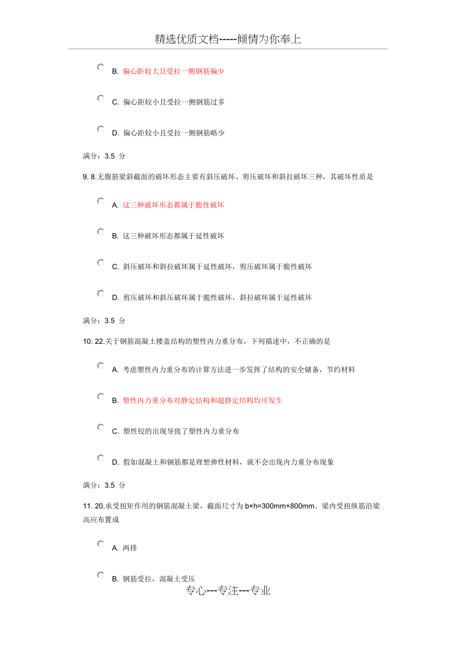 川农2015结构作业满分(共10页)_第4页