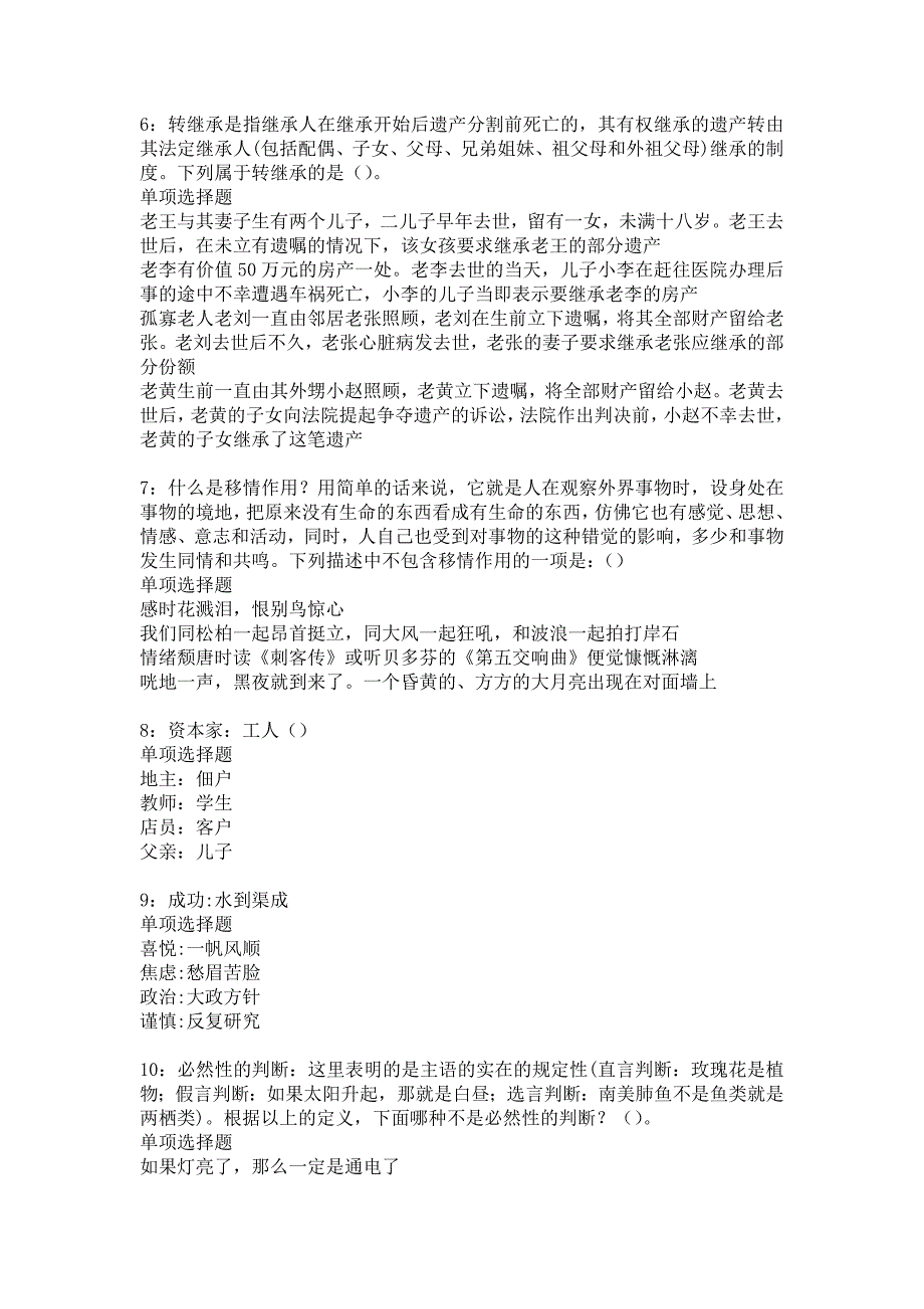 阳春2019年事业编招聘考试真题及答案解析_1_第2页