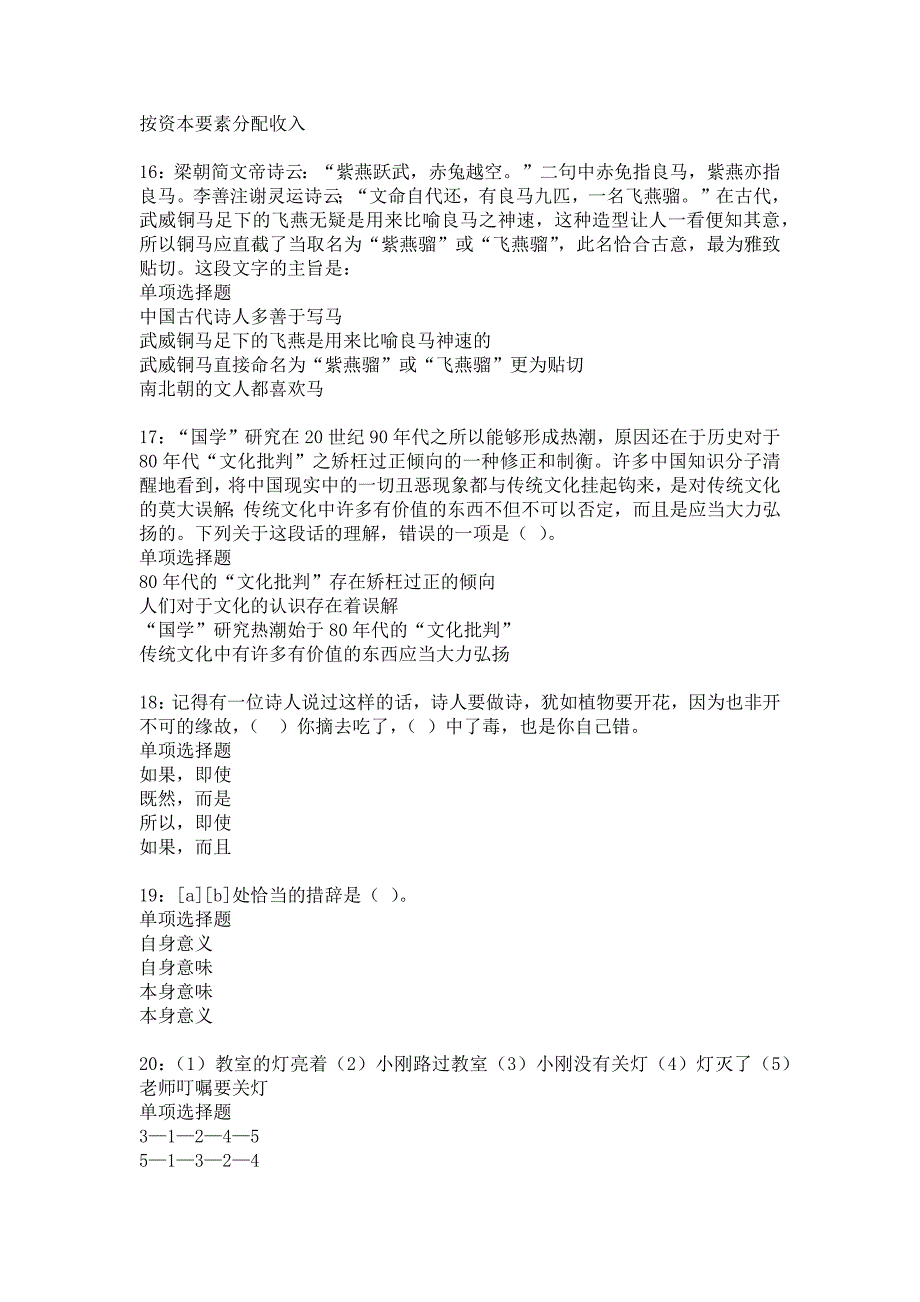 阳春2019年事业编招聘考试真题及答案解析_1_第4页