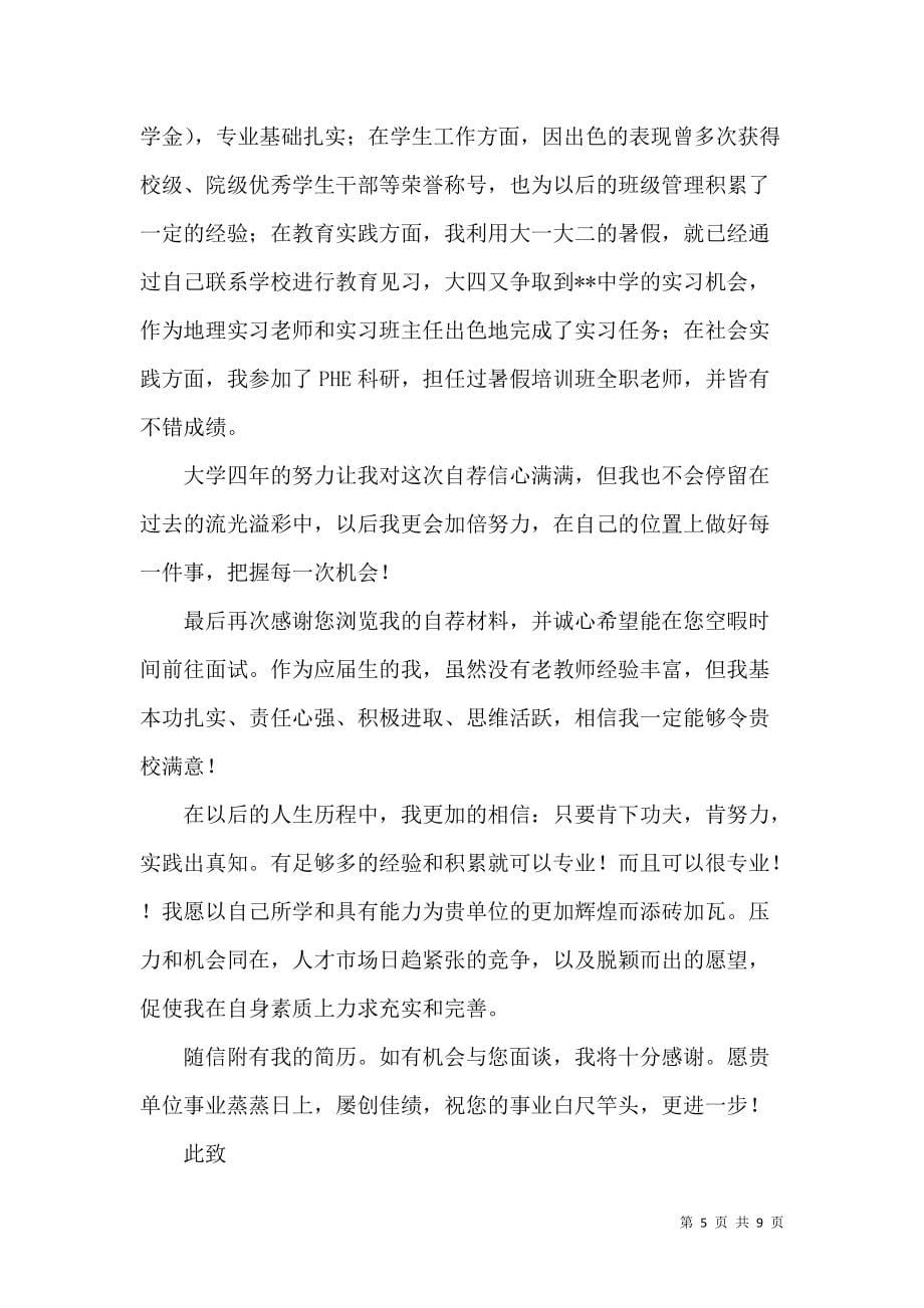 《师范类大学自荐信汇编五篇》_第5页