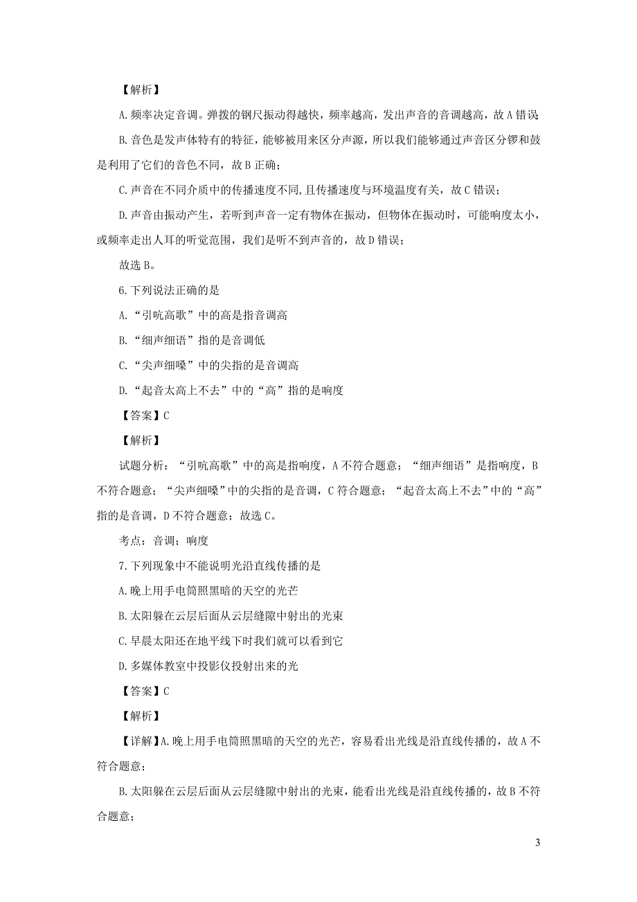 《中考物理总复习》山东省淄博市2019年中考物理模拟试卷三（含解析）_第3页