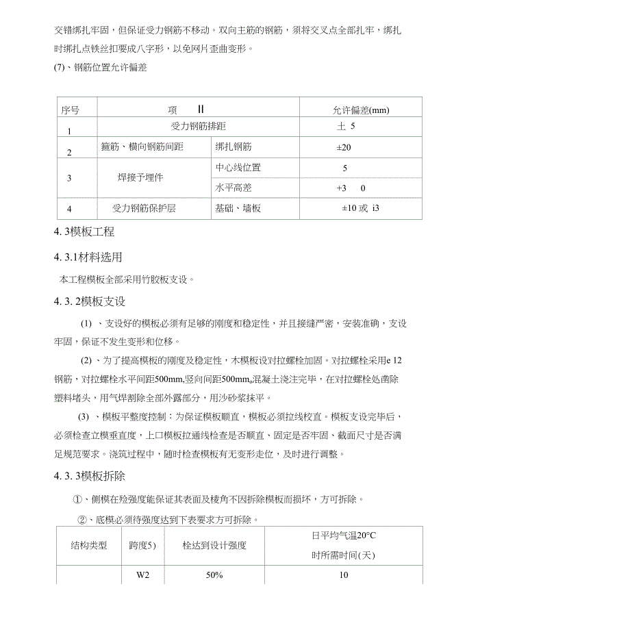 蓄热站土建工程方案wps[1]1_第4页