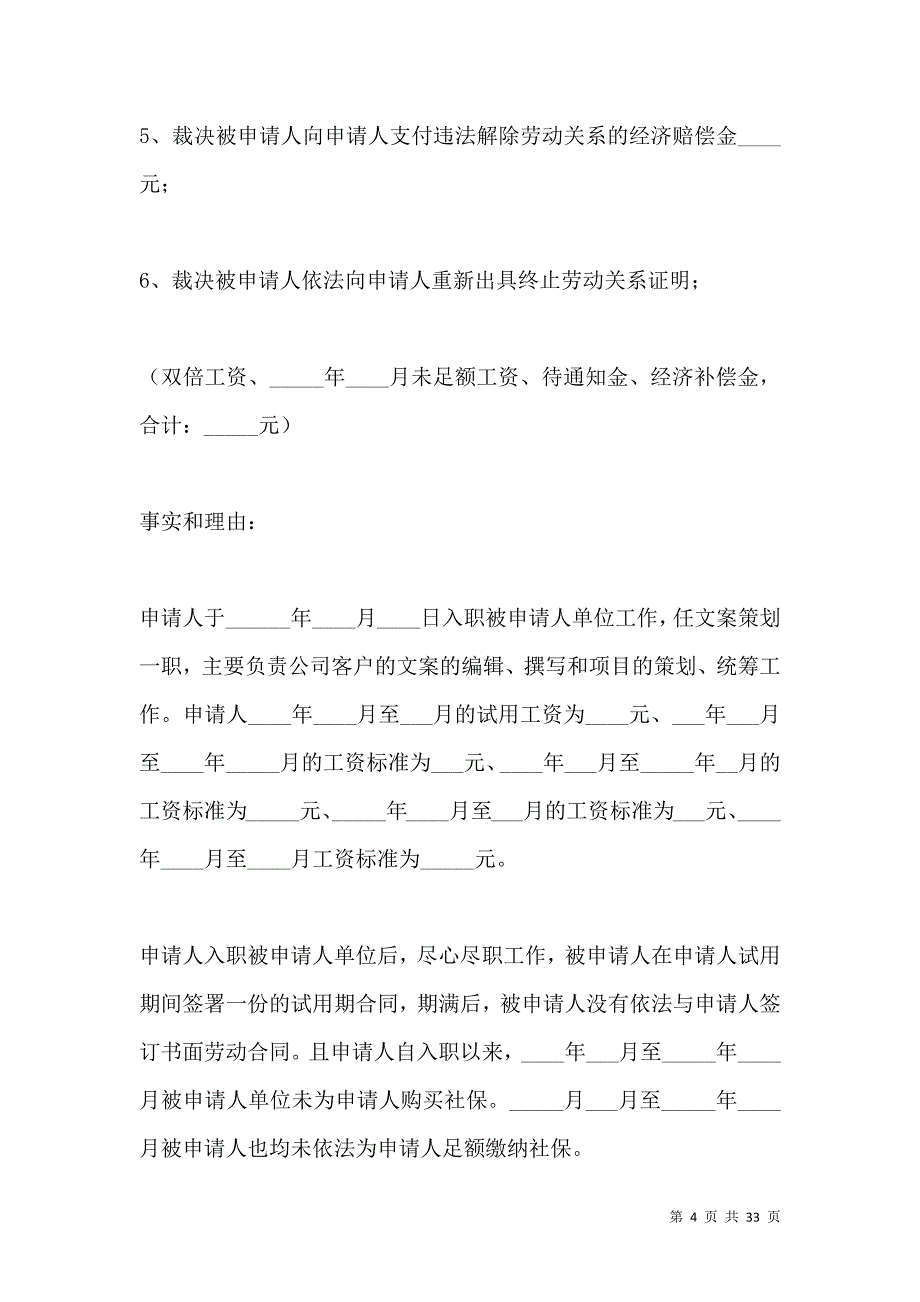 《劳动仲裁财产保全申请书范本》_第4页