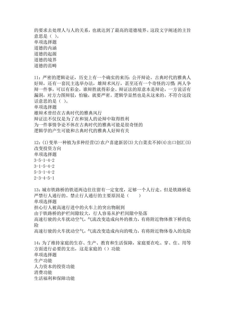 谢通门2018年事业单位招聘考试真题及答案解析_6_第3页