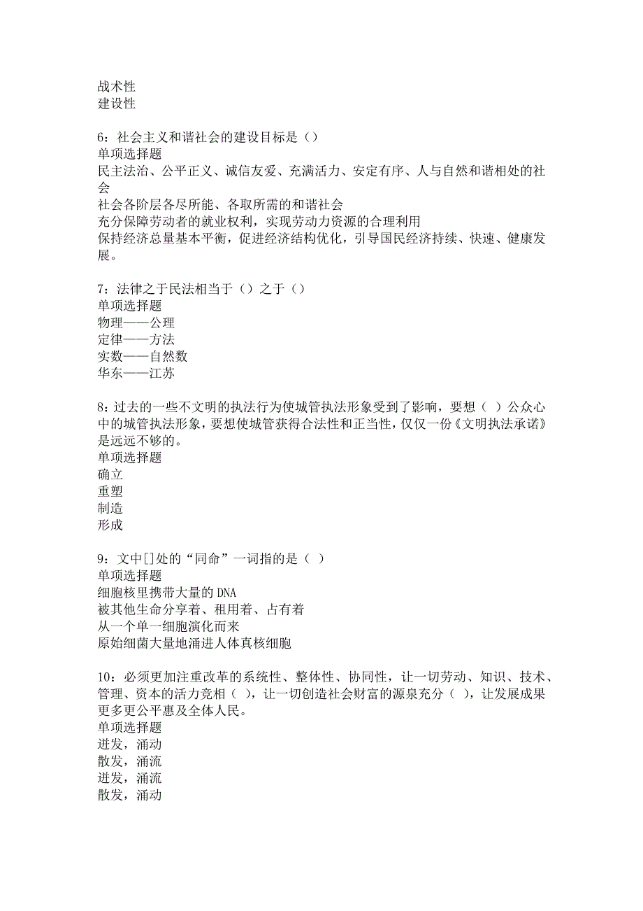 阳曲2018年事业单位招聘考试真题及答案解析_3_第2页