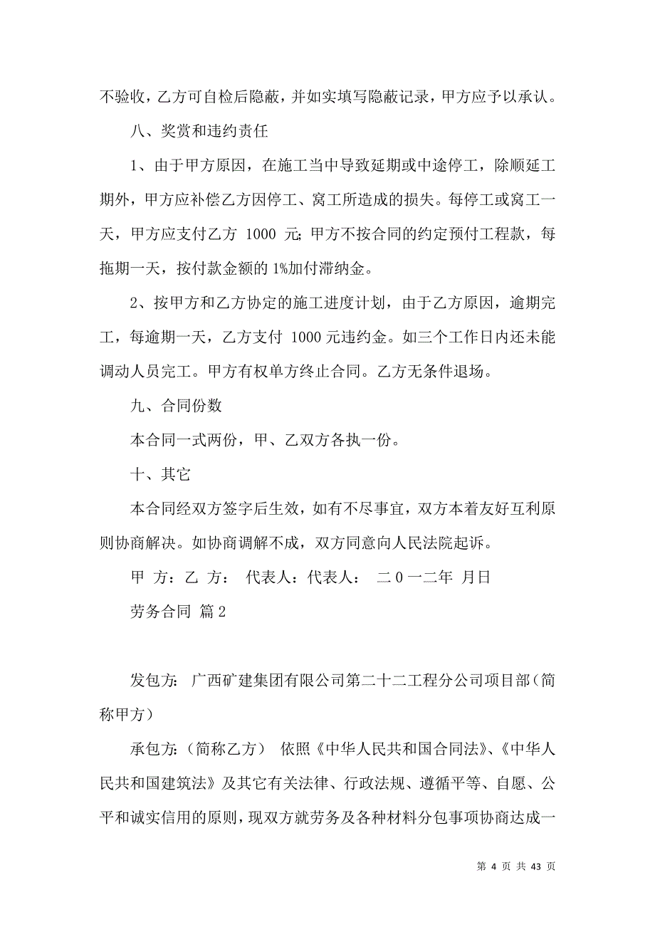 《劳务合同范文集合9篇（二）》_第4页